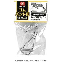 藤原産業 SK11 ゴムバンド用送り付フック SKGー03K 1セット(4個)（直送品）