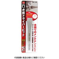 藤原産業 SK11 水栓ドライバービット SHFー120 1セット(2個)（直送品）