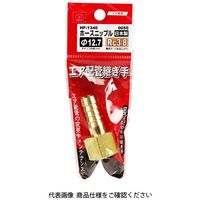 藤原産業 SK11 ホースニップルH127×3F HFー1340 0050 1セット(2個)（直送品）