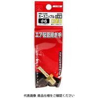 藤原産業 SK11 ホースニップル H6×1M HNー1106 0070 1セット(5個)（直送品）