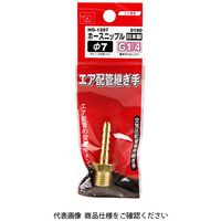 藤原産業 SK11 ホースニップル H7×2MF HGー1207 0190 1セット(5個)（直送品）