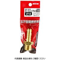 藤原産業 SK11 ホースニップルH14×4MF HGー1414 0260 1セット(3個)（直送品）