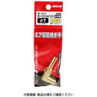 藤原産業 SK11 ホースジョイント H7×1M HLー1117 0400 1セット(2個)（直送品）