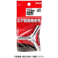藤原産業 SK11 三方接手 H105 HYー3010 0480 1セット(2個)（直送品）