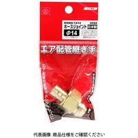 藤原産業 SK11 ホースジョインH14×4FF HSNHー1414 0560 1セット(3個)（直送品）