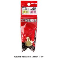 藤原産業 SK11 ニップルソケット 1M×2F NFー1012 0610 1セット(4個)（直送品）