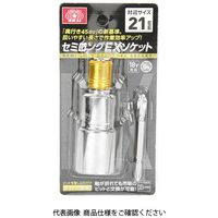 藤原産業 SK11 セミロングEXソケット 21MM 1セット(2個)（直送品）
