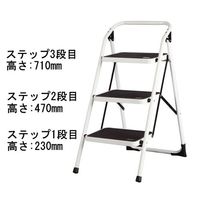 エスコ 0.72m/3段 踏台(スチール製) EA903RC-3A 1台（直送品）