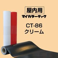 リンテックコマース マイカラータック クリーム 460mmX20m 792281 1本（直送品）