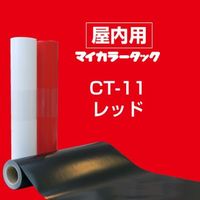 リンテックコマース マイカラータック レッド 460mmX20m 792303 1本（直送品）