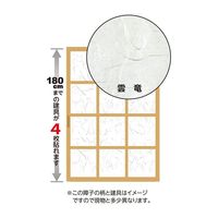 リンテックコマース 2倍強くて明るくなる障子 雲竜 SOJー909 802101 1セット(2本)（直送品）