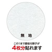 リンテックコマース 2倍強くて明るくなる障子 半紙判 無地 SOJー915 802105 1セット(2本)（直送品）