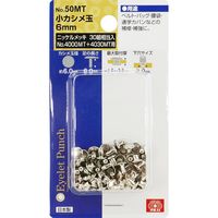 藤原産業 SK11 小カシメ玉 ニッケル NO.50MT 1セット(4個)（直送品）