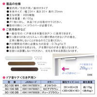 Coconi 引き戸用ドア音ケア SC-100 SB セピアブラウン サヌキ ドアクローザー
