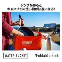 ライラクス DRESS パックシンク 防水 折りたたみ アウトドア 収納 シンク イエロー 4249242 1個（直送品）