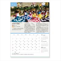 学研ステイフル 2023年 壁掛けカレンダー 地球の歩き方 AM15027 1部（直送品）