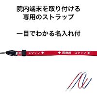 オープン工業 ストラップ 医療用 160cm 青 NX-203P-BU 1本