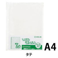 キングジム シンプリーズ 透明ポケット(台紙なし)50P A4タテ 103SPP-50 1パック(50枚入)