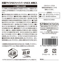 ストリックスデザイン 抗菌マイクロファイバークロス 1パック（40枚入）（わけあり品）