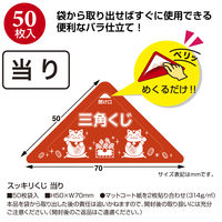 【イベント用品・販促用品】ササガワ スッキリくじ 当り 5-726 1冊（50枚）
