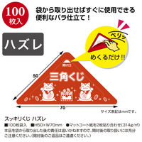 【イベント用品・販促用品】ササガワ スッキリくじ ハズレ 5-727 1冊（100枚）