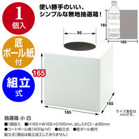 【イベント用品・販促用品】ササガワ 抽選箱 小 白 37-7906 1個