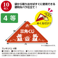 【イベント用品・販促用品】ササガワ スッキリくじ 4等 5-724 1冊（10枚）