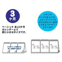エムプラン 【2023年版】ベーシック プチプチ 卓上3ヶ月カレンダー 203720-01 1セット(2冊)（直送品）