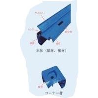 トーアン KYスマートフレーム 550幅用 31-865 1セット(2組)（直送品）