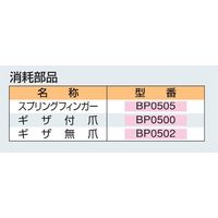 ノガ・ウォーターズ（NOGA） バープラー用 ギザ無爪 BP0502 1個（直送品）