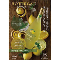ボッテガ リモンチーノ　500ml 1本　正規品　レモンリキュール