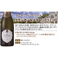 フランス　グラシアン＆エ メイエ ブリュット　スパークリングワイン 白　辛口 750ml 1本　日本酒類販売　クレマン