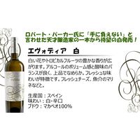 スペイン　エヴォディア 白ワイン　辛口 750ｍｌ 1本　日本酒類販売