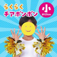 アーテック らくらくチアポンポン 小 ゴールドシルバー 18030 1セット(5個)