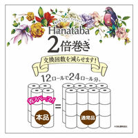 Hanatabaパルプ2倍巻き12Rシングル 611466 1箱（8パック） 丸富製紙（直送品）