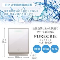 日立グローバルライフソリューションズ 次亜塩素酸加湿器 HLFーZ5000 1台