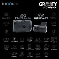 NH Technology GRAVITY パワーセット(前後カメラセット) GT004 1セット(2台)（直送品）