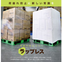 ミドリ安全 荷崩れ防止カバー ラップレス 1セット（3枚入）