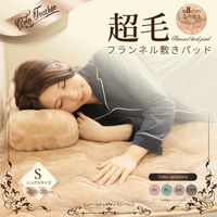 2枚 フランネル 敷パット ピンク 100×205cm シングルサイズ 敷パッド ベッドパッド 冬 暖かい 丸洗い 清潔 洗濯 あったか（直送品）