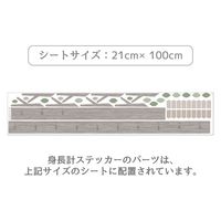 マッチングジャパン ウォールステッカー 身長計 モダンシリーズ「木の身長計/木目グレー」 CO-10094-AS 1枚（直送品）