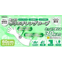 ヤマショウ ポリエチレンロンググローブ　ホワイト　内エンボス　 YGL-023WH 1セット(1箱(30枚入)×20)（直送品）