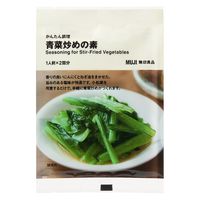 無印良品 かんたん調理 青菜炒めの素 1人前×2回分 1セット（10袋） 良品計画