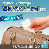 コモライフ かばんの除湿・脱臭パック(10包入) 391499 1セット(10包入)（直送品）