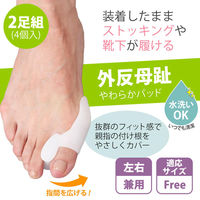 コモライフ 外反母趾やわらかパッド 212207 1セット(2足組)（直送品）