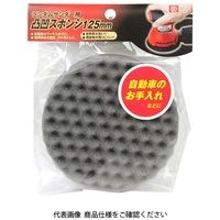 藤原産業 SK11 ランダムサンダー凸凹スポンジ 125MM 1セット(2個)（直送品）
