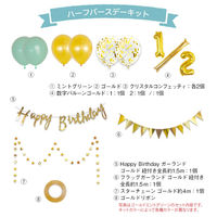 ハンズプロ　ハーフバースデー　バルーンデコキット　シルバーコンフェッティ　1セット（直送品）