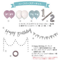 ハンズプロ　ハーフバースデー　バルーンデコキット　ライラックブルー　1セット（直送品）