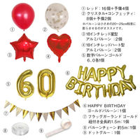 ハンズプロ 還暦お祝いバルーンデコキット hans-038 1セット