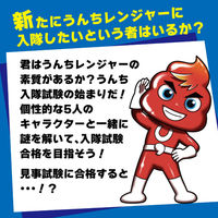 ハンズプロ　スーパーヒーローうんちレンジャー～入隊試験をクリアせよ～　1セット（直送品）