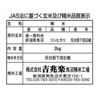 吉兆楽 越後雪室屋 氷温熟成魚沼コシヒカリセット2kgx2 401685 1セット（直送品）